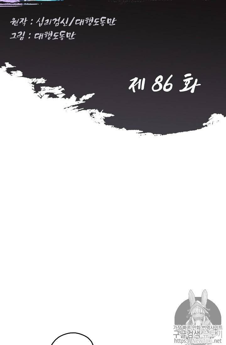 Retry: 다시 한번 최강 신선으로 86화 2