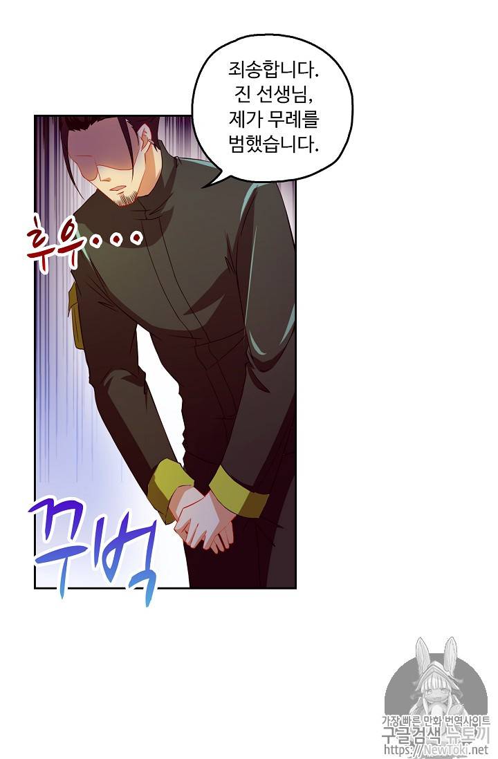 Retry: 다시 한번 최강 신선으로 86화 5