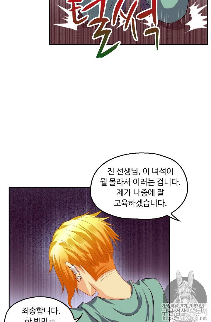 Retry: 다시 한번 최강 신선으로 86화 10