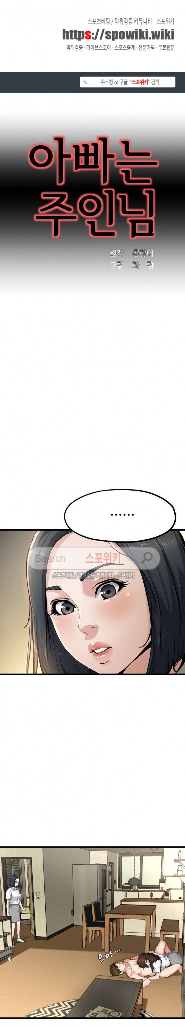 아빠는 주인님 8화 1