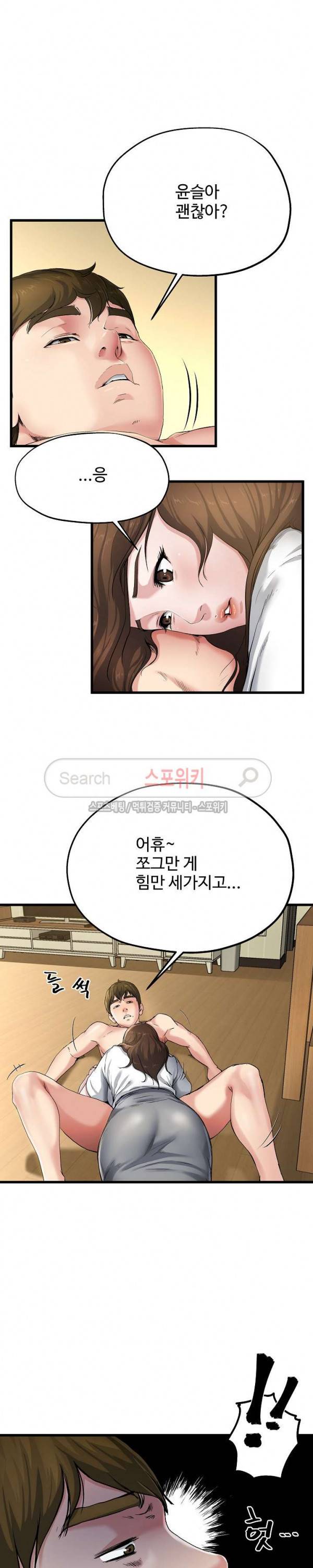 아빠는 주인님 8화 2