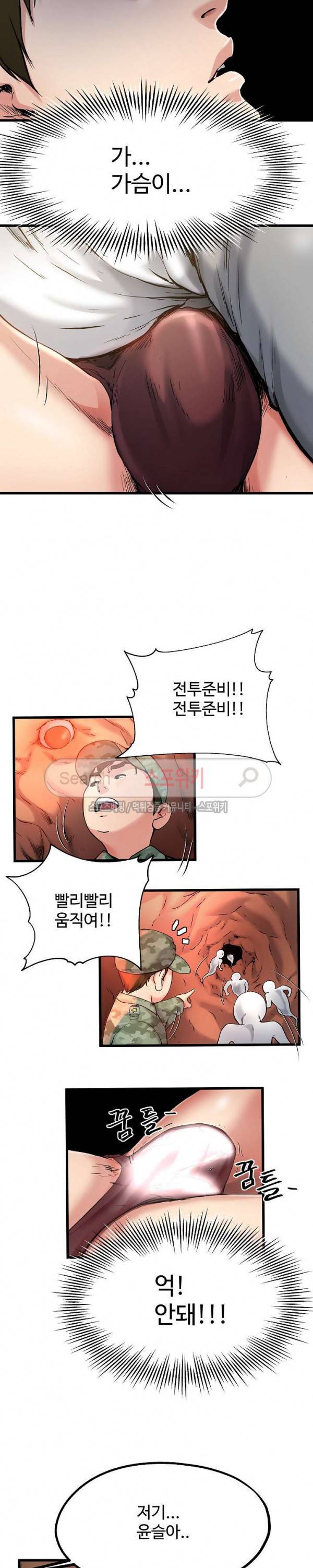 아빠는 주인님 8화 3