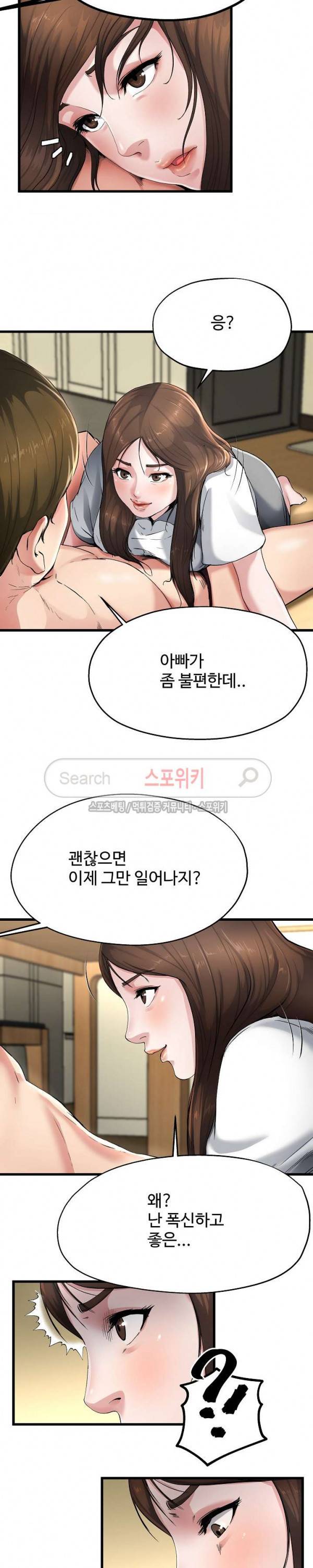 아빠는 주인님 8화 4