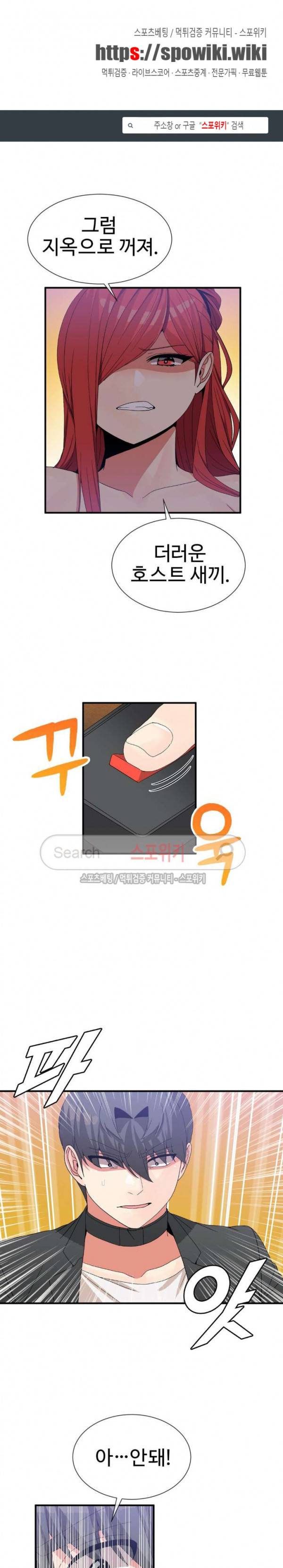 호스트로 금수저 70화 1