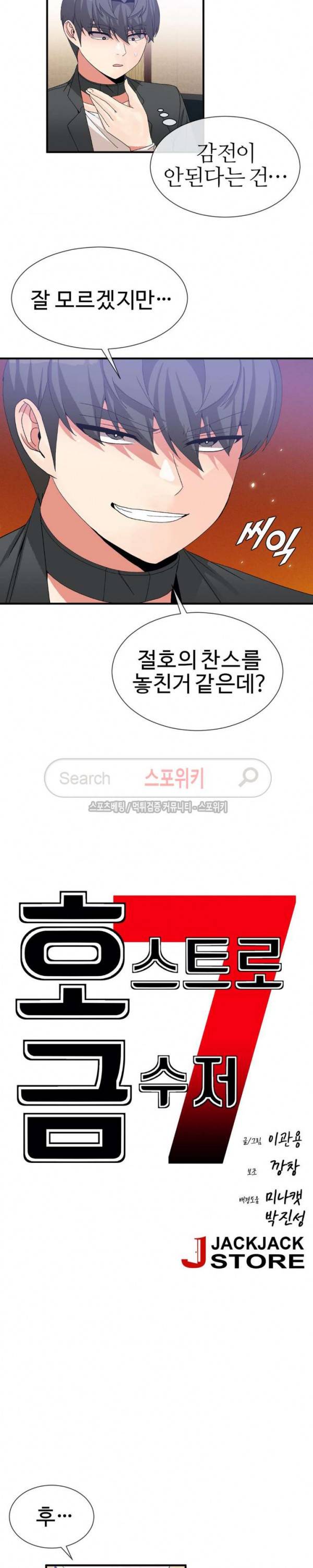 호스트로 금수저 70화 3