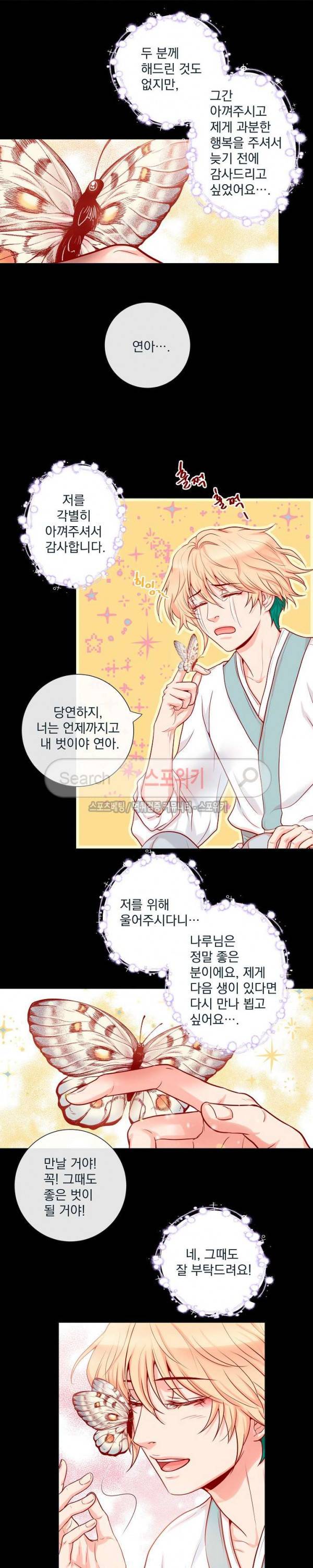 나비, 호랑이를 물다 26화 2