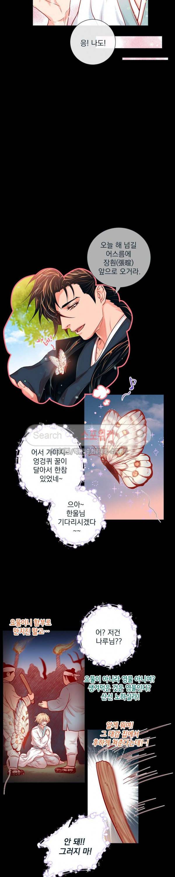 나비, 호랑이를 물다 26화 3
