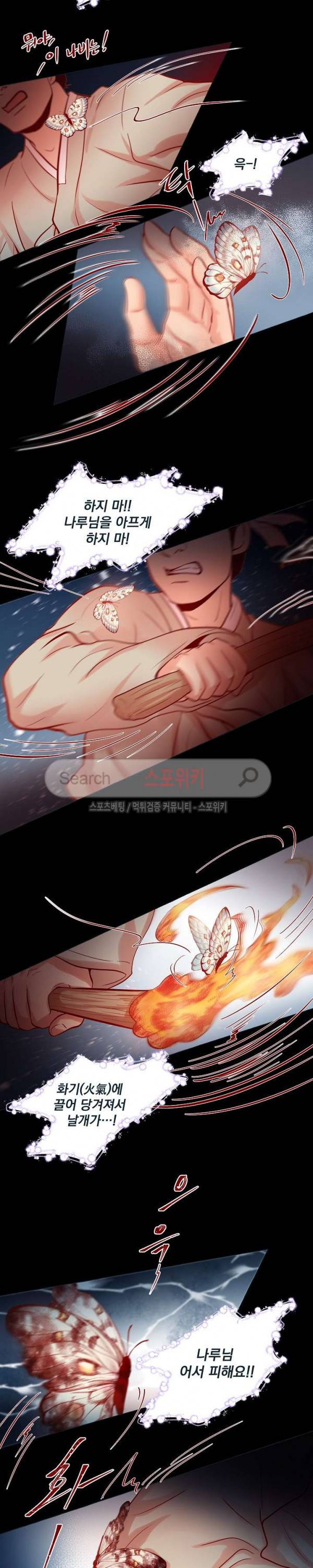 나비, 호랑이를 물다 26화 4