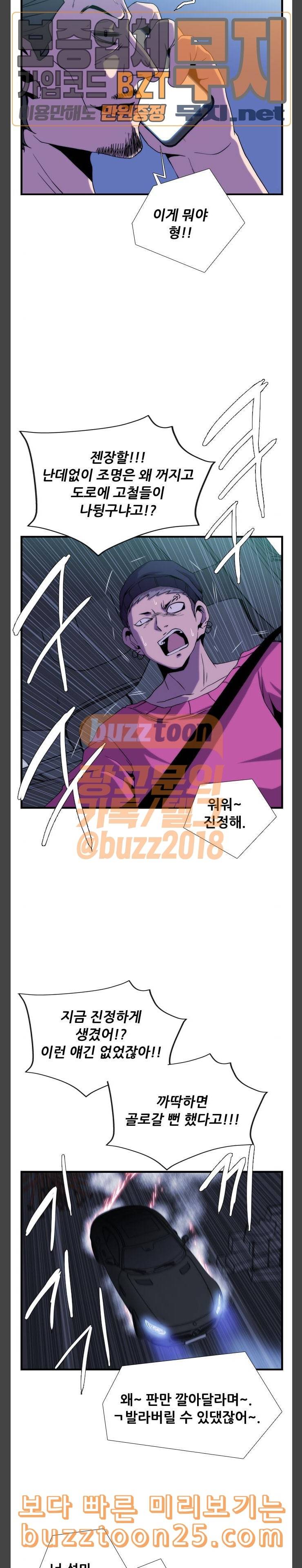 미드나잇 체이서 44화 6