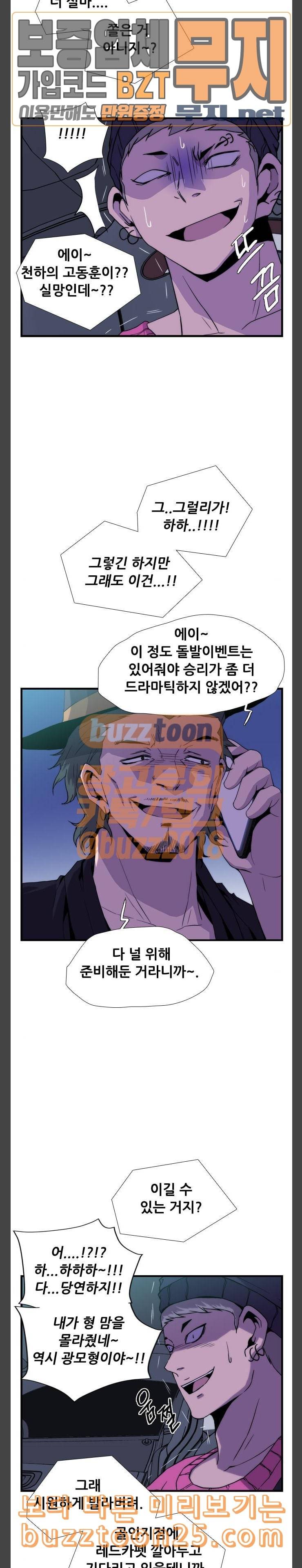 미드나잇 체이서 44화 7