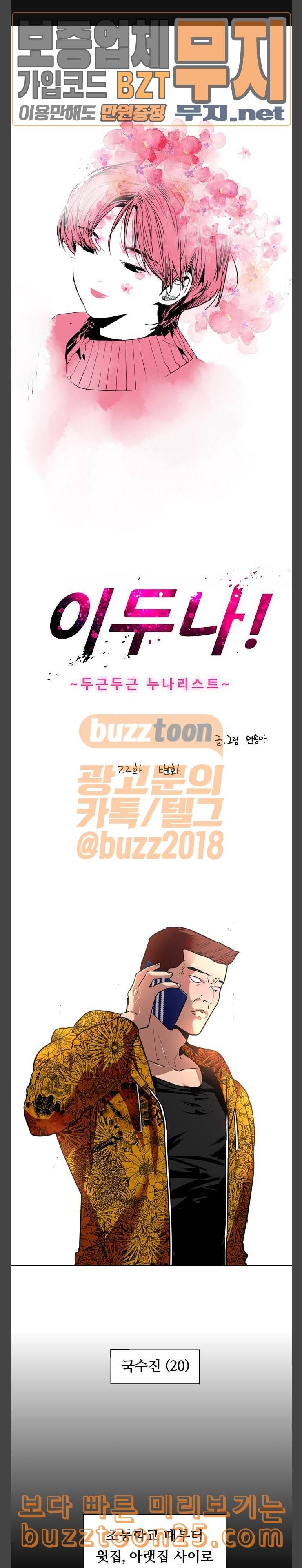 이두나 22화 변화 1