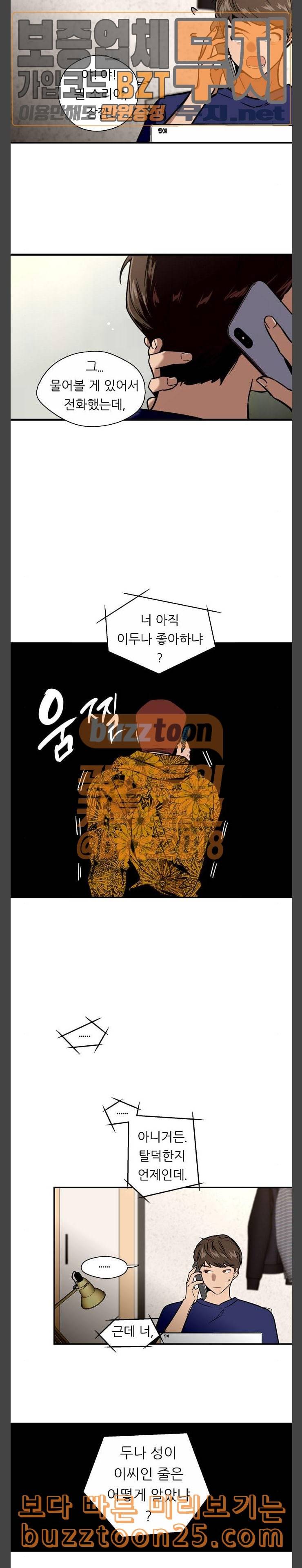이두나 22화 변화 4