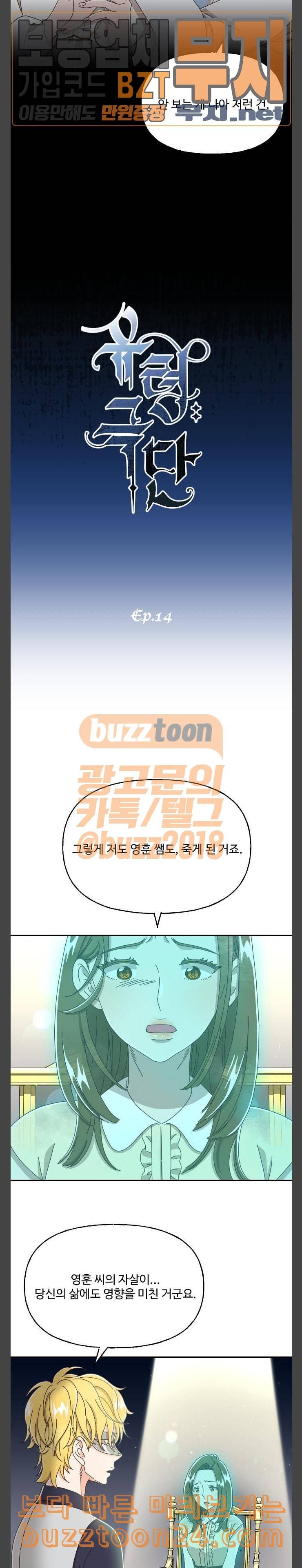 유령극단 14화 3