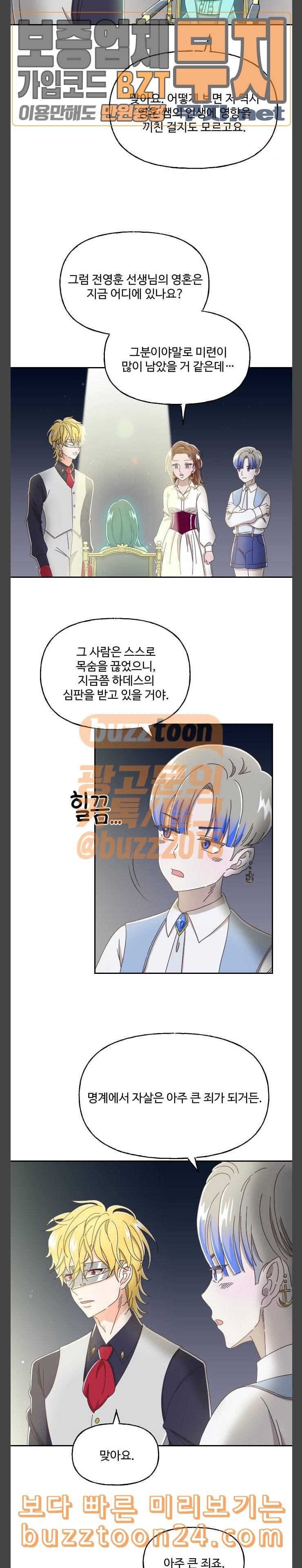 유령극단 14화 4