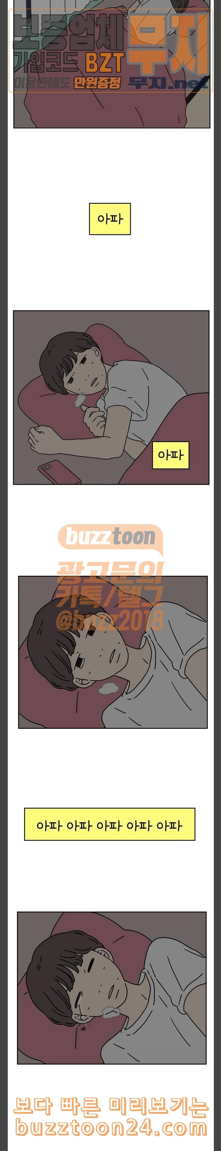 아홉수 우리들 40화 이별 레퀴엠 2