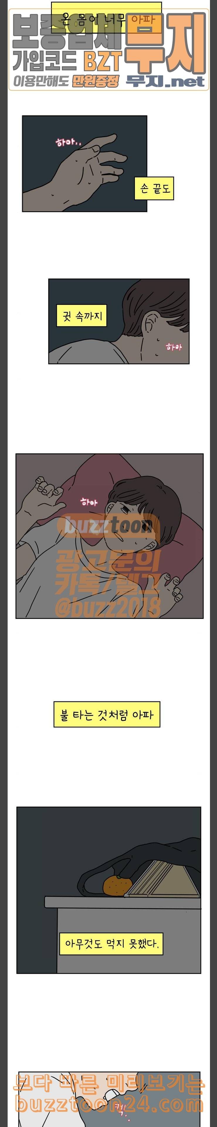 아홉수 우리들 40화 이별 레퀴엠 3