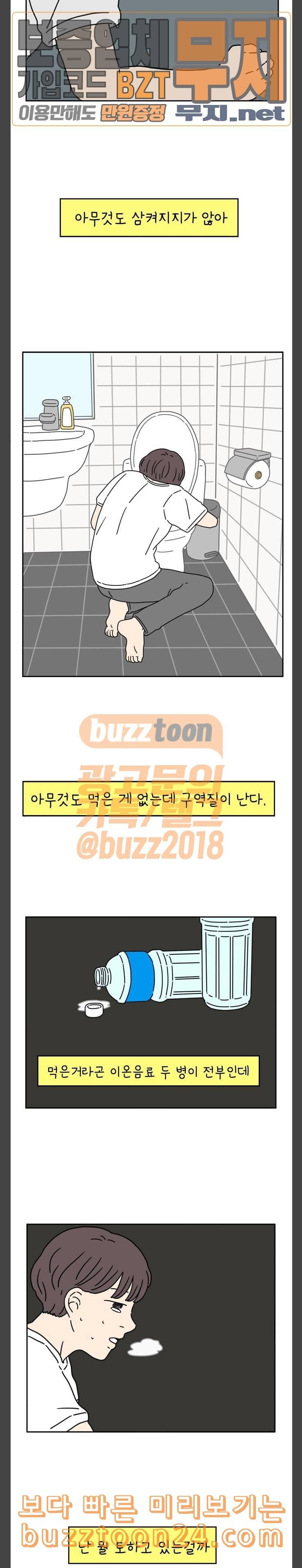 아홉수 우리들 40화 이별 레퀴엠 4