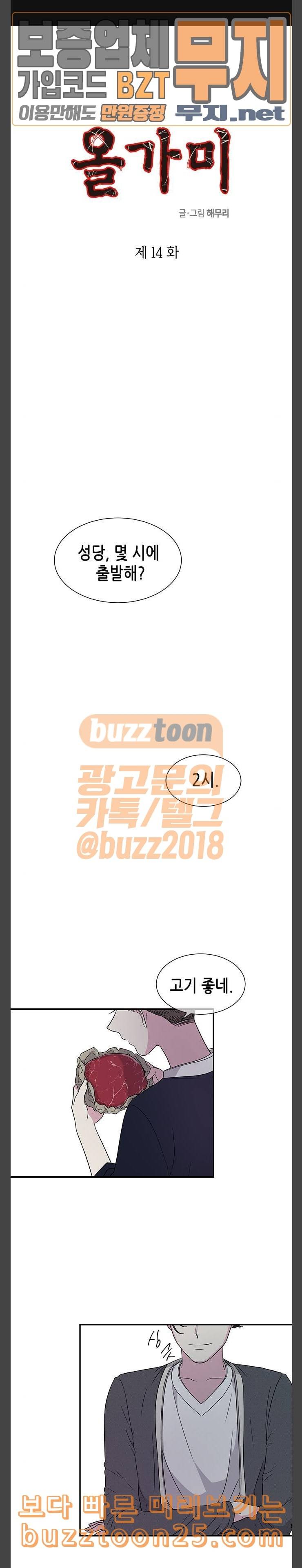 올가미 네이버 14화 1