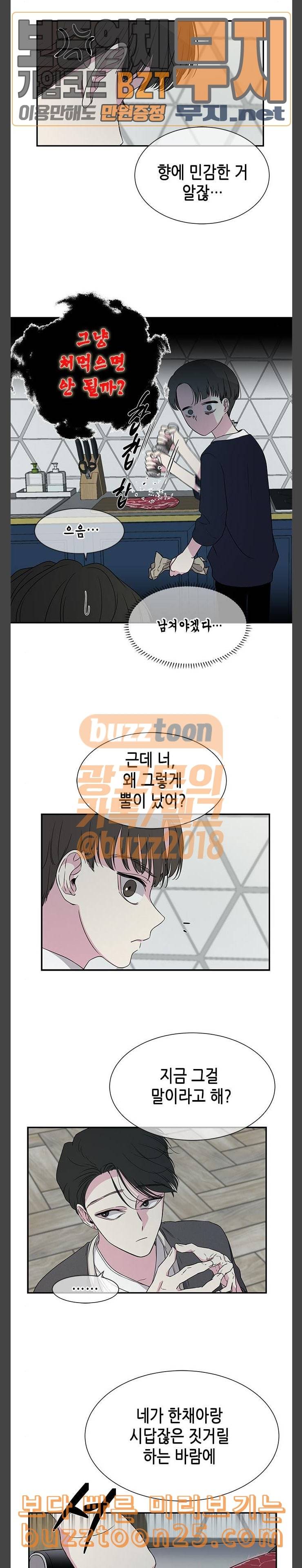올가미 네이버 14화 3