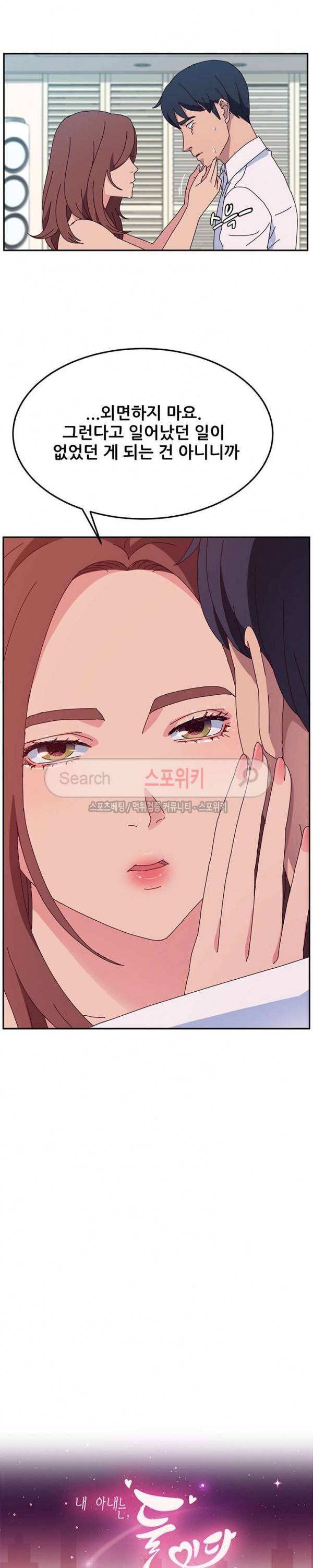 내 아내는 둘이다 29화 2