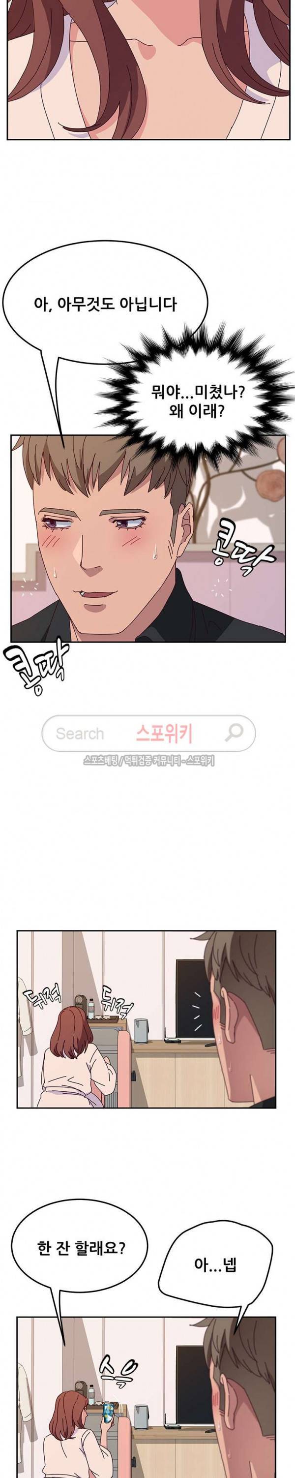 내 아내는 둘이다 29화 5