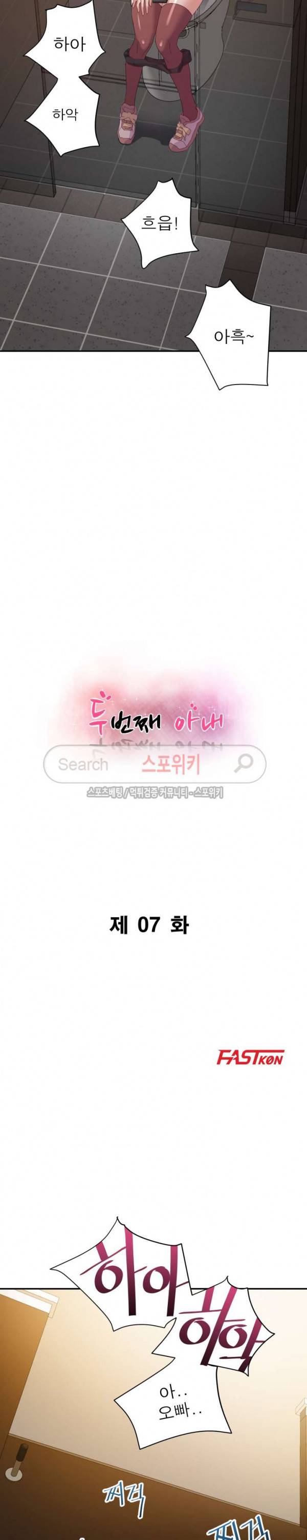 두번째 아내 7화 3
