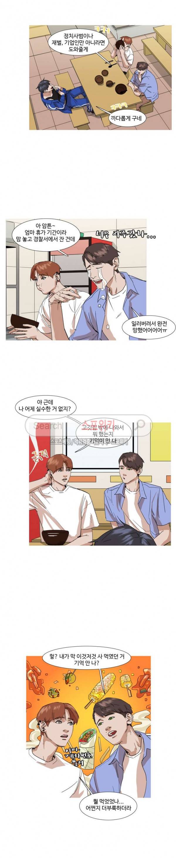 편의점 빌런 10화 3