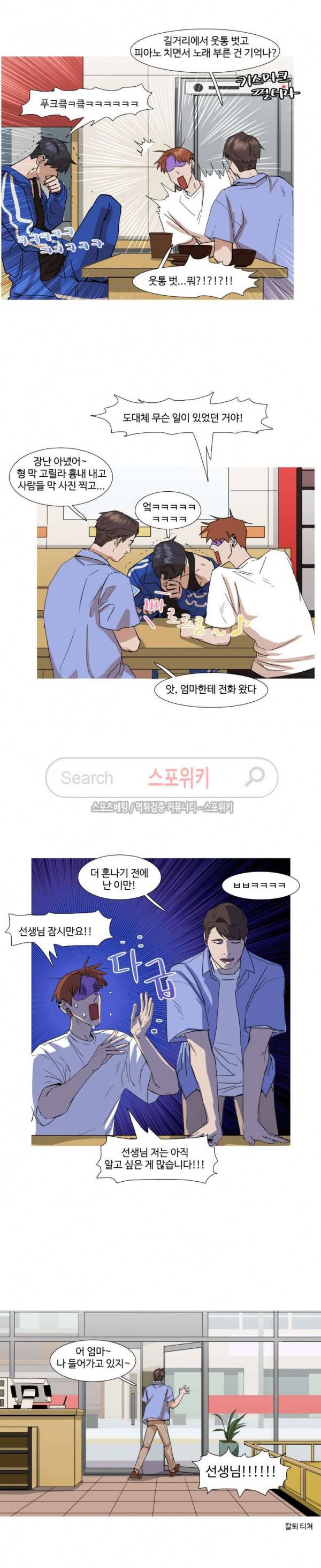 편의점 빌런 10화 4