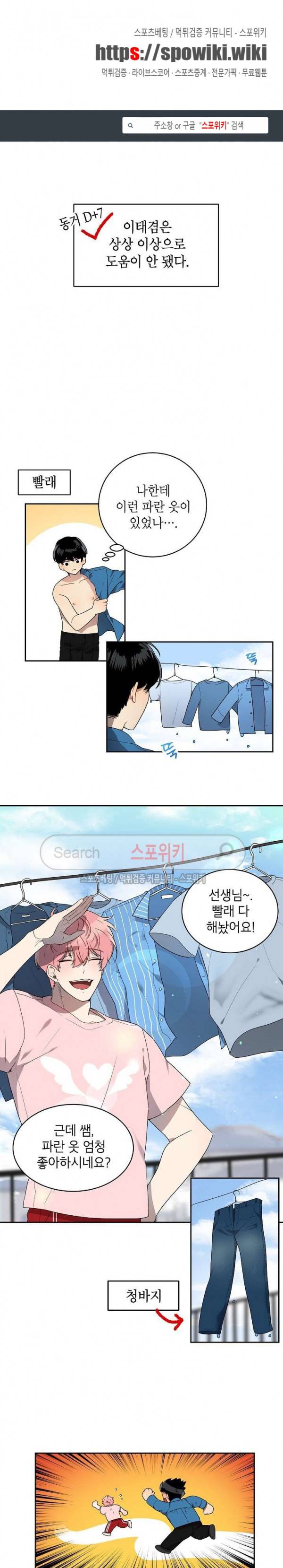 접근금지거리 10M 14화 1