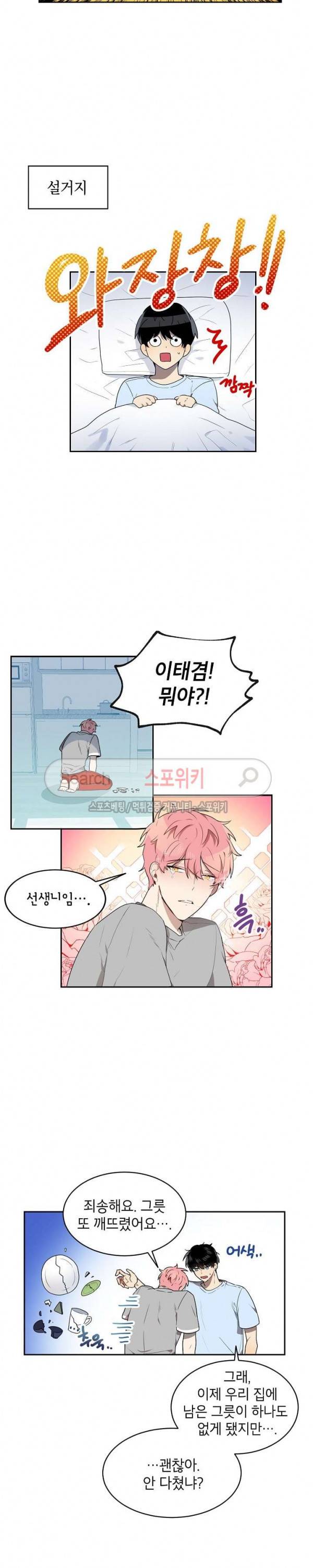 접근금지거리 10M 14화 2