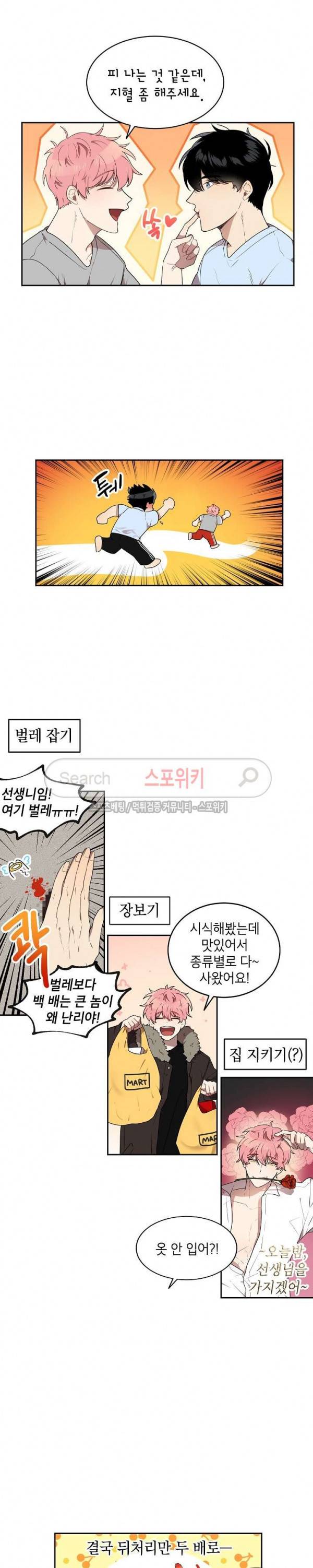 접근금지거리 10M 14화 3