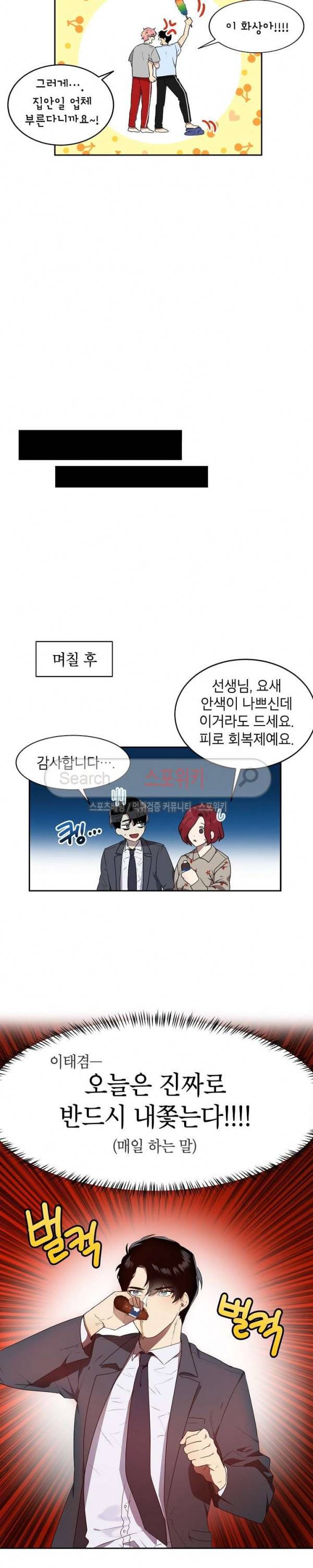 접근금지거리 10M 14화 4
