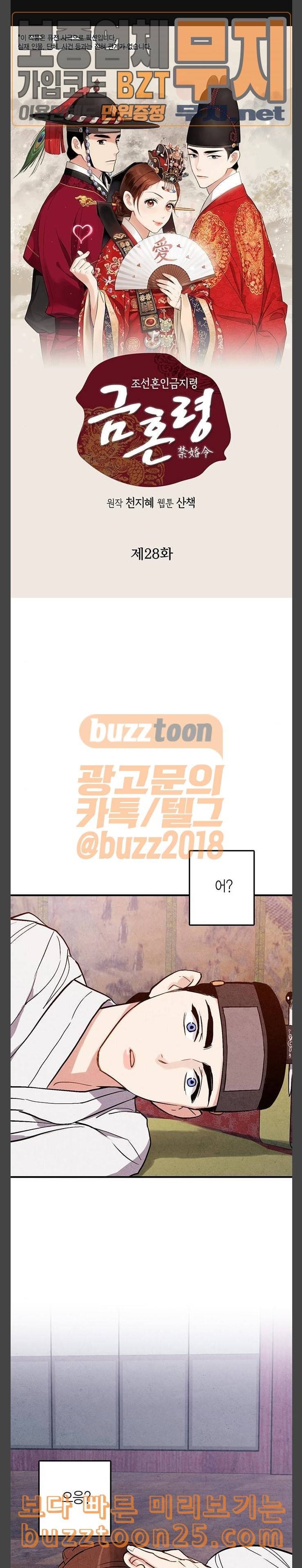 금혼령 조선혼인금지령 28화 1