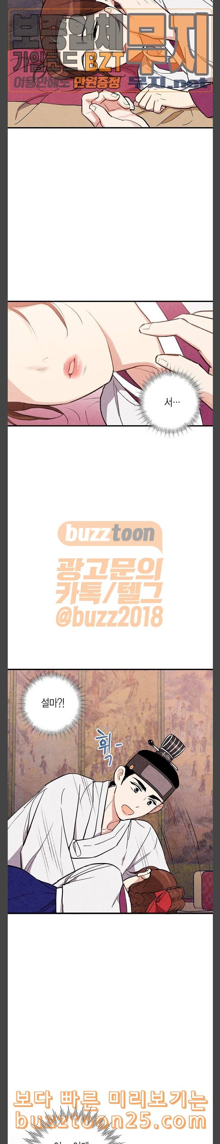 금혼령 조선혼인금지령 28화 2