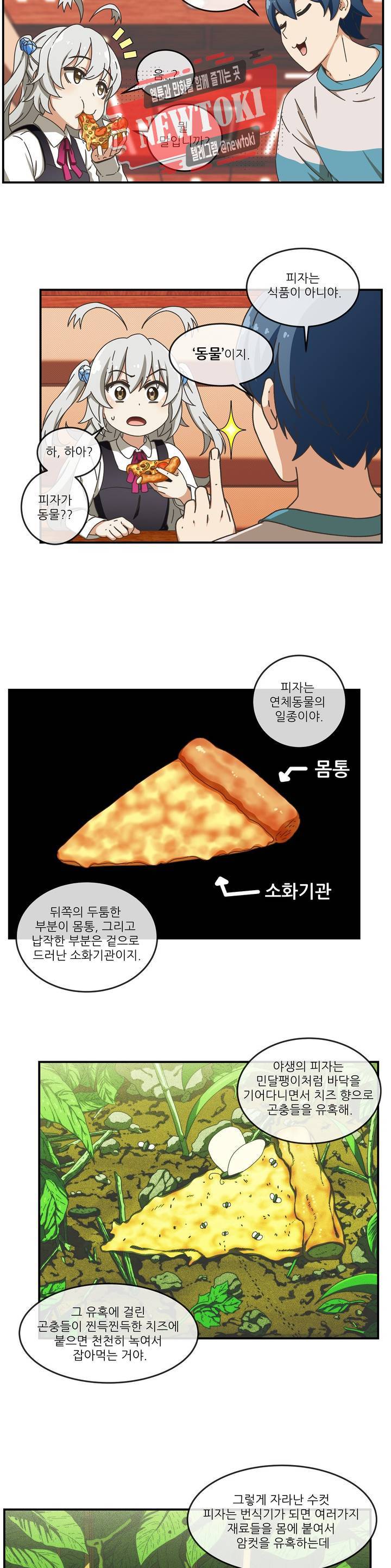 판타지 괴물원 11화 3