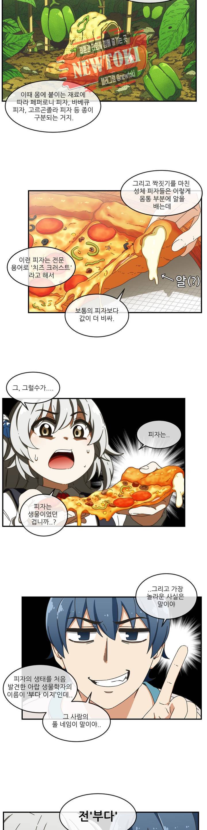 판타지 괴물원 11화 4