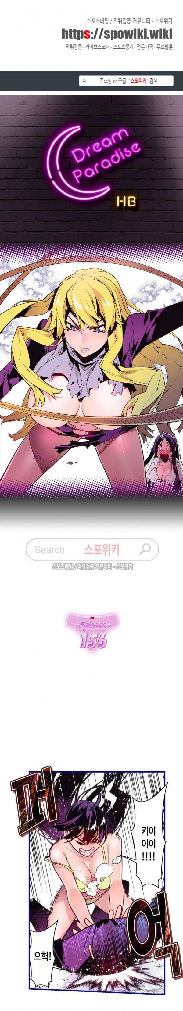 드림 파라다이스 156화 1