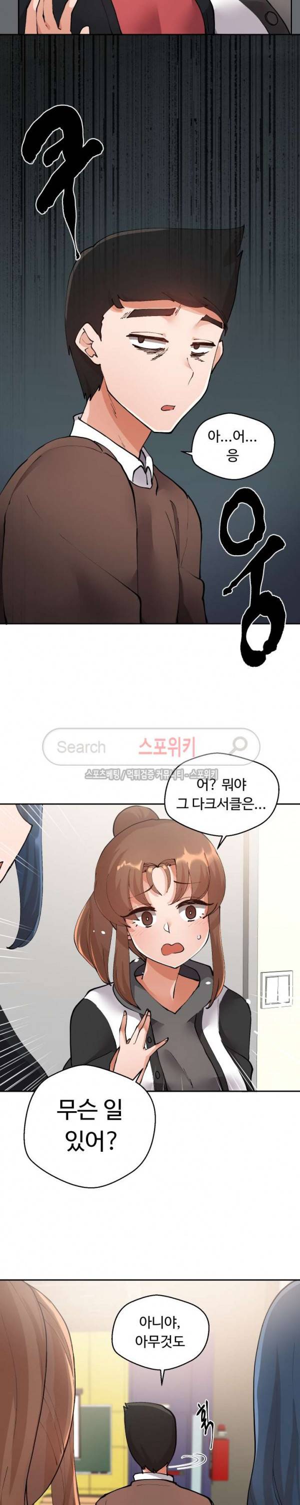 몸캠여친 6화 2