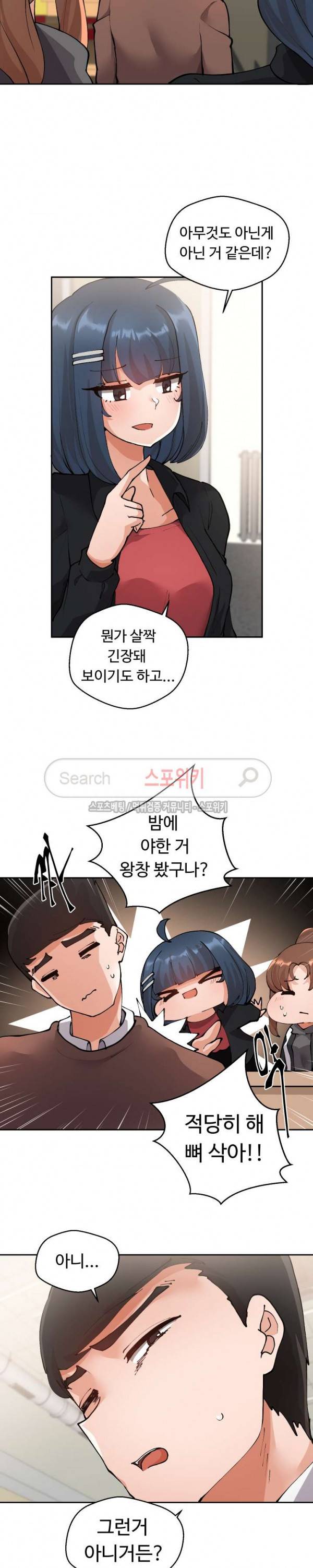 몸캠여친 6화 3