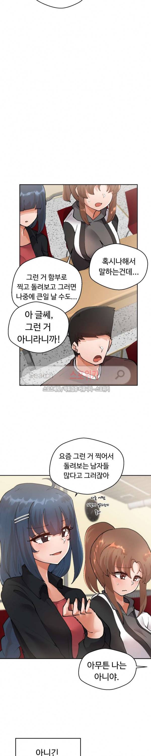 몸캠여친 6화 4