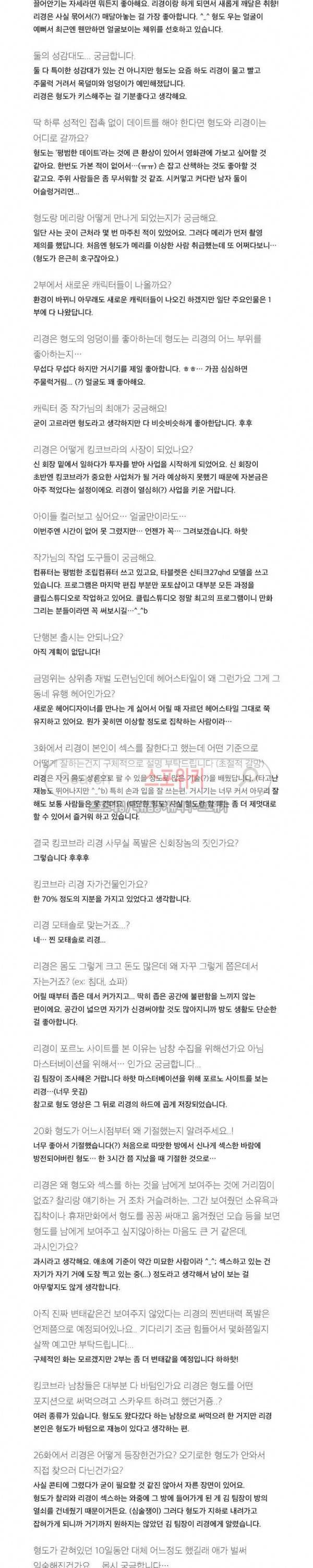 쓰레기의 정사 1부 후기 2