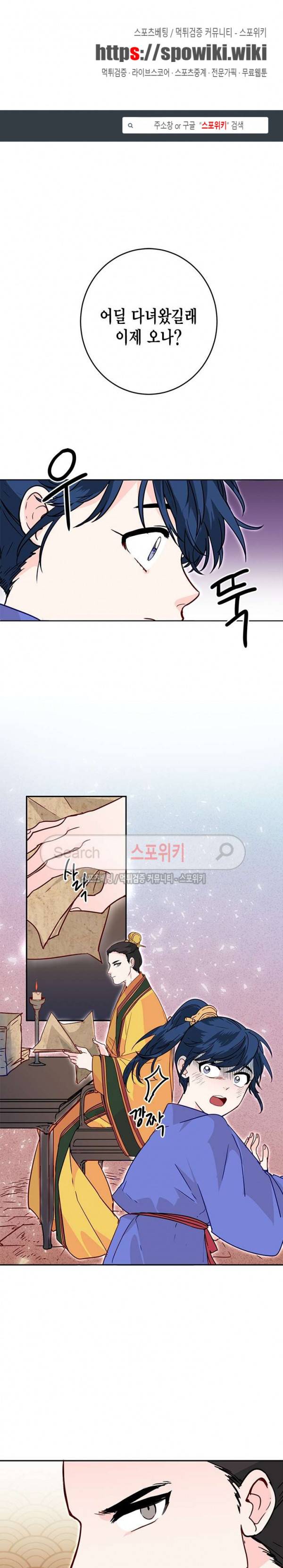 연록흔 8화 1