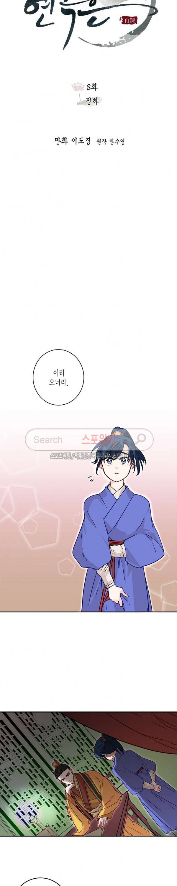 연록흔 8화 3
