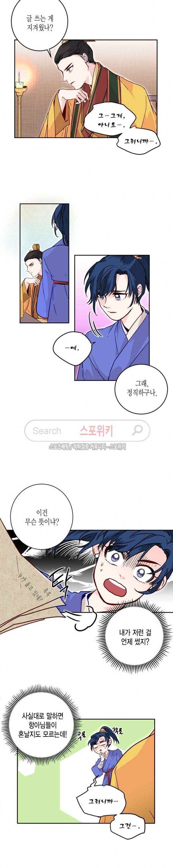 연록흔 8화 4
