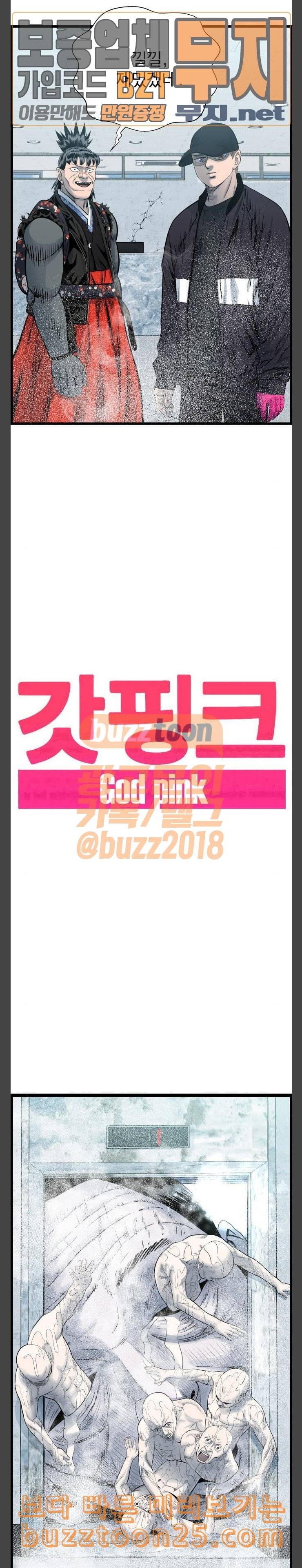 갓핑크 69화 매복 2