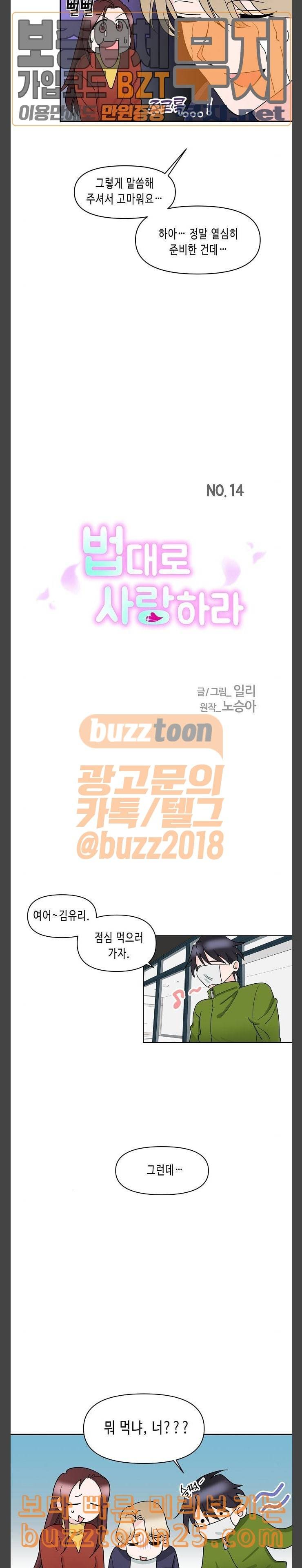 법대로 사랑하라 14화 2
