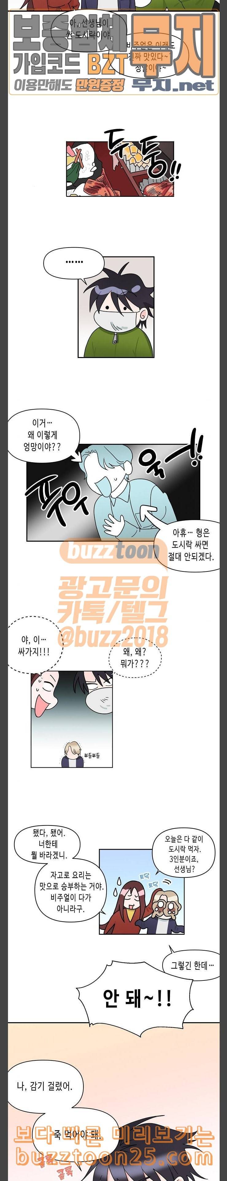 법대로 사랑하라 14화 3