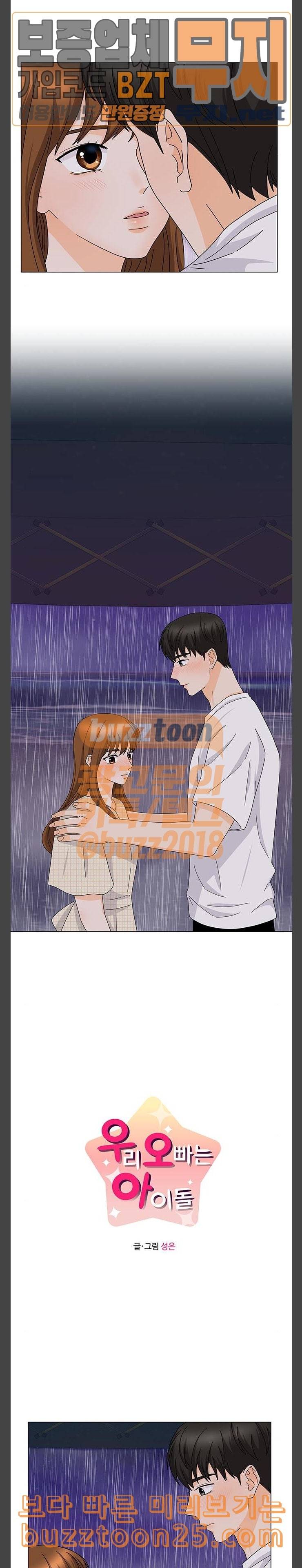 우리 오빠는 아이돌 119화 2