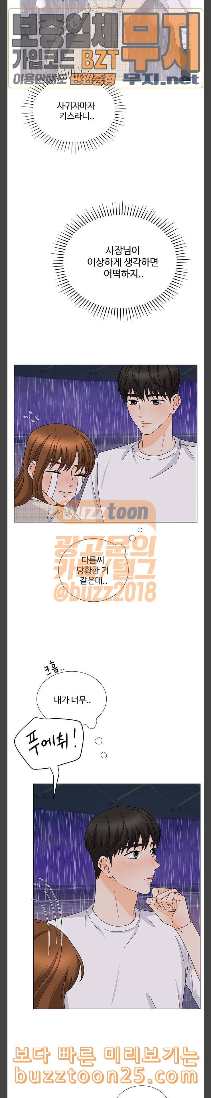 우리 오빠는 아이돌 119화 4