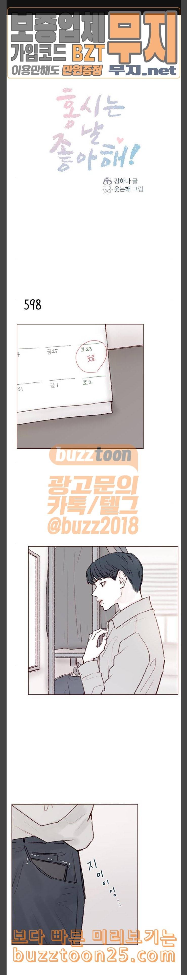 홍시는 날 좋아해 94화 시호야 잘 가 1
